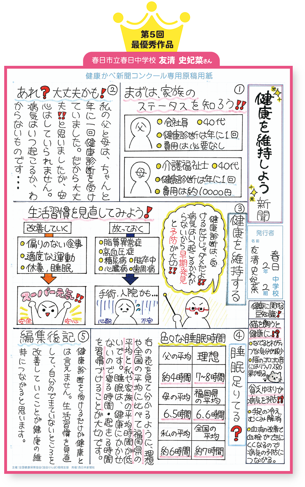 第5回最優秀賞作品 春日市立春日中学校 友清 史妃菜さん